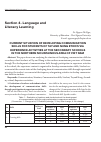 Научная статья на тему 'Current situation of developing communication skills for students of Tay and Nung ethics via experience activities at the secondary schools in the Northern mountainous area of Viet Nam'