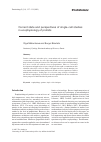 Научная статья на тему 'Current state and perspectives of single-cell studies in ecophysiology of protists'