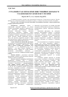 Научная статья на тему 'Current State and problems of investment activity in a building complex of Ukraine'