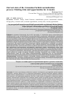 Научная статья на тему 'CURRENT STATE OF THE ARMENIAN-TURKISH NORMALIZATION PROCESS: EXISTING RISKS AND OPPORTUNITIES FOR ARMENIA'