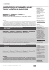 Научная статья на тему 'Current status of cadaveric kidney transplantation in Kazakhstan'