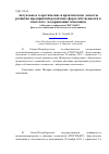 Научная статья на тему 'Current theoretical and practical aspects of the development of enterprises of various forms of property in the context of the modernization of the economy (online Conference SPbGUNiPT, Faculty of Economics and environmental management)'