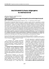 Научная статья на тему 'Cвітлооптичний аналіз ендотеліоцитів при експериментальній гіперурикемії'