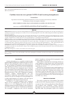 Научная статья на тему 'CYTOKINE STORM IN SEVERE PATIENT COVID-19 AND CURATIVE PLASMAPHERESIS'