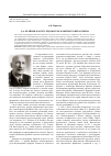 Научная статья на тему 'Д. А. Крайнов как исследователь каменного века Крыма'