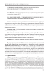 Научная статья на тему 'Д. Е. Василевский - ученый-юрист Московского университета первой трети XIX века'