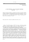 Научная статья на тему 'Д. Г. Мессершмидт о типах народного жилища в начале XVIII в'