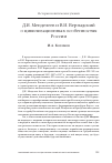 Научная статья на тему 'Д. И. Менделеев и В. И. Вернадский о цивилизационных особенностях России'