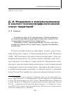 Научная статья на тему 'Д. И. Менделеев о землепользовании и эколого-геотехноморфологический статус территорий'