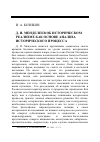 Научная статья на тему 'Д. И. Менделеев об историческом реализме как основе анализа исторического процесса'