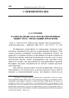 Научная статья на тему 'Д. Л. Горовиц. Распределение власти в полиэтничных обществах: три большие проблемы'