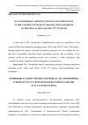 Научная статья на тему 'D. p. Oznobishin’s artistic translation principles in the context of Russian translation paradigm in the 1820-s & 1830-s of the 19 Th century'