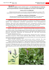 Научная статья на тему 'ДӘРІЛІК СӘЛБЕН (SALVIA OFFICINALIS L.) ӨСІМДІГІНІҢ БИОЛОГИЯЛЫҚ БЕЛСЕНДІЛІГІНЕ ШОЛУ ЖӘНЕ МЕДИЦИНАДА ҚОЛДАНУ ПОТЕНЦИАЛЫ'