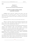 Научная статья на тему 'ДӘРІЛІК ЗАТТАРДЫҢ ӘСЕРІНІҢ АҒЗАНЫҢ ҚАСИЕТІНЕ ТӘУЕЛДІЛІГІ'