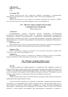 Научная статья на тему 'Д. С. Лихачев о фольклорной модели мира в древнерусской литературе'