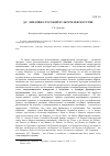 Научная статья на тему 'Д. С. Лихачёв о русской культуре и искусстве'