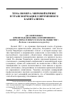 Научная статья на тему 'Д. В. Ефременко. Кризисная динамика когнитивного капитализма в фокусе наук об обществе[1]: введение к тематическому разделу'