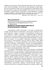 Научная статья на тему 'Дагестан: интеграция светского и религиозного знания'