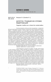 Научная статья на тему 'Дагестан: традиция как условие модернизации'