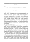 Научная статья на тему 'Дагестан в Кавказском историко-культурном пространстве'