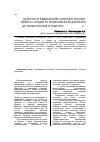 Научная статья на тему 'Дагестан в кавказской политике России, Ирана и Турции от Георгиевского договора до Гюлистанского трактата (1802-1813 гг. )'