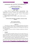 Научная статья на тему 'ДАХЛДОРЛИК ТУЙҒУСИ ВА ШАХС МАЪНАВИЙ ҚИЁФАСИ'