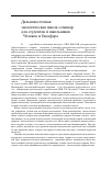 Научная статья на тему 'Дальневосточная экологическая школа-семинар для студентов и школьников «Человек и биосфера»'