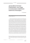 Научная статья на тему 'Дальневосточная кампания 1945 г. В сознании советских военнослужащих'