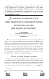 Научная статья на тему 'Дальневосточная модель приграничного сотрудничества: источник роста или тупик развития?'