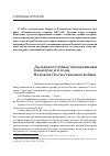 Научная статья на тему 'Дальневосточные таможенники накануне и в годы Великой Отечественной войны'