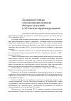 Научная статья на тему 'Дальневосточные таможенники выявили 166 преступлений и 3,5 тысячи правонарушений'