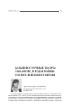 Научная статья на тему 'Дальневосточные театры накануне, в годы войны и в послевоенное время'