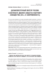 Научная статья на тему 'ДАЛЬНЕВОСТОЧНЫЙ ВЕКТОР РОССИИ В КОНТЕКСТЕ ДИАЛОГА ВЛАСТИ И НАУЧНОГО СООБЩЕСТВА (XX в. И СОВРЕМЕННОСТЬ)'