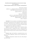 Научная статья на тему 'Дальнейшее развитие предпринимательской деятельности в сфере малого агробизнесса'