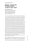 Научная статья на тему 'Дальний — торговый порт Российской империи на берегах Тихого океана'