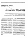 Научная статья на тему 'Дальний Восток и другие регионы в модифицирующейся экономике России'