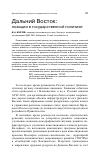 Научная статья на тему 'Дальний Восток: новации в государственной политике'