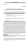 Научная статья на тему 'Дальний Восток России на перекрестке трансграничных миграционных потоков Евразии'