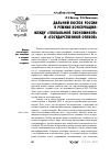 Научная статья на тему 'Дальний Восток России в режиме консервации: между "глобальной экономикой" и "государственной опекой"'