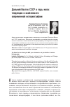 Научная статья на тему 'Дальний Восток СССР в годы нэпа: тенденции и особенности современной историографии'
