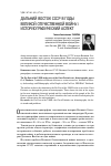 Научная статья на тему 'Дальний Восток СССР в годы Великой Отечественной войны: историографический аспект'