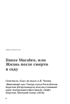 Научная статья на тему 'Dance macabre, или жизнь после смерти в саду'