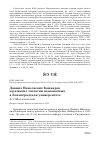 Научная статья на тему 'Даниил Николаевич кашкаров и развитие зоологии позвоночных в Ленинградском университете'