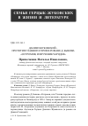 Научная статья на тему 'Даниил жуковскии - прототип главного героя в романе Д. Быкова "Остромов, или ученик чародея"'