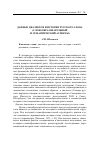 Научная статья на тему 'Данные диалектов и история русского слова (словообразовательный и семантический аспекты)'