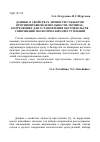 Научная статья на тему 'Данные о свойствах личности субъектов противоправной деятельности, мотивах, корреляциях для установления обстоятельств совершения экологических преступлений'