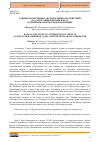 Научная статья на тему 'ДАННЫЕ ПО ИЗУЧЕНИЮ АНТРОПОГЕННЫХ ВОЗДЕЙСТВИЙ НА САМУР-АПШЕРОНСКИЙ КАНАЛ И ДЖЕЙРАНБАТАНСКОЕ ВОДОХРАНИЛИЩЕ'