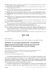 Научная статья на тему 'Данные по распространению соловьиной широкохвостки Cettia cetti на юге России и рост её численности в дельте Дона'