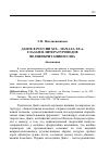 Научная статья на тему 'Данте в России XIX - начала XX В. Глазами литературоведов Великобритании и США'