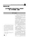 Научная статья на тему 'Дантовские параллели в романе И. С. Тургенева «Дым»'